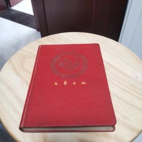 老日记本-文艺日记 （插世界名画24幅，60多年前的东东，品优无记写！）