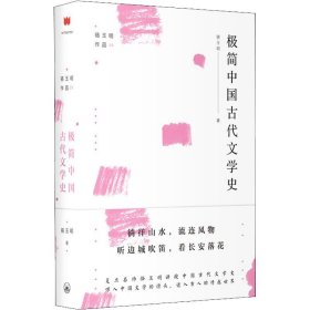 极简中国古代文学史