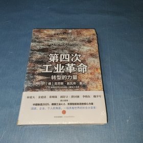 第四次工业革命