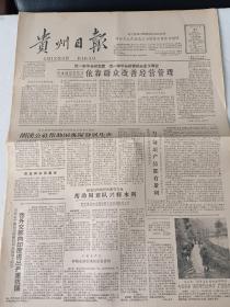 贵州日报 56/1963年3月27日  雷锋模范事迹图片选登