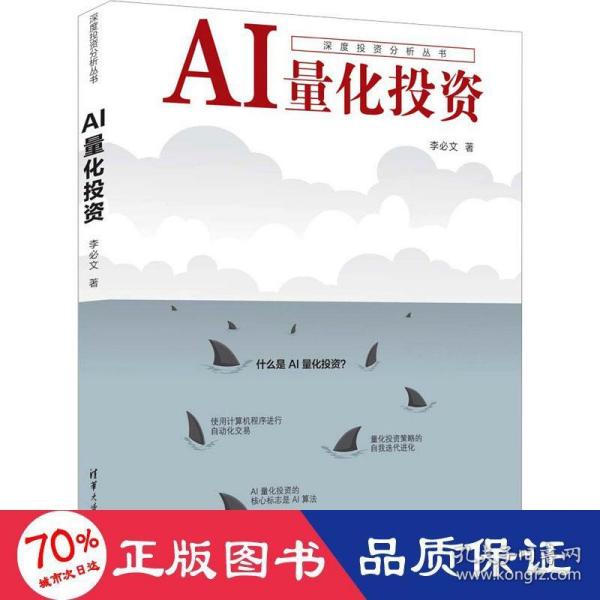 AI量化投资