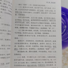 李可古中医学堂：伤寒论类方汇参