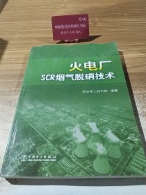 火电厂SCR烟气脱硝技术