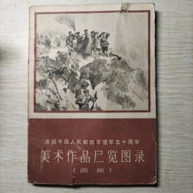 美术作品展览图录油画