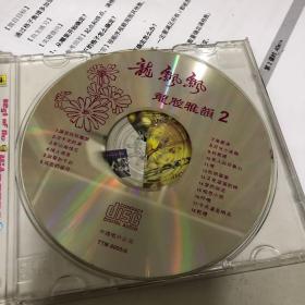 龙飘飘/龙腔雅韵2早期老版/没外壳没封面，只有一张唱片唱片，有些磨损。