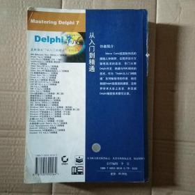 Delphi 7从入门到精通