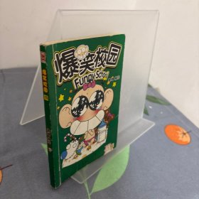 爆笑校园11