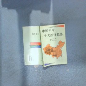 中國未來十大經(jīng)濟趨勢