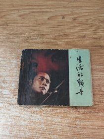 生活的颤音
