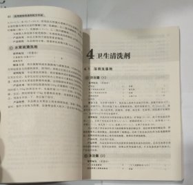 实用液体洗涤剂配方手册
