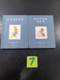 比得兔的故事 两只坏老鼠的故事