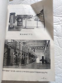 泰兴化学建材医药工业志
