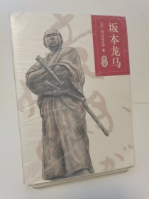 坂本龙马 第一部