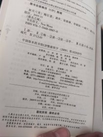 暮光之城:新月(精装版)