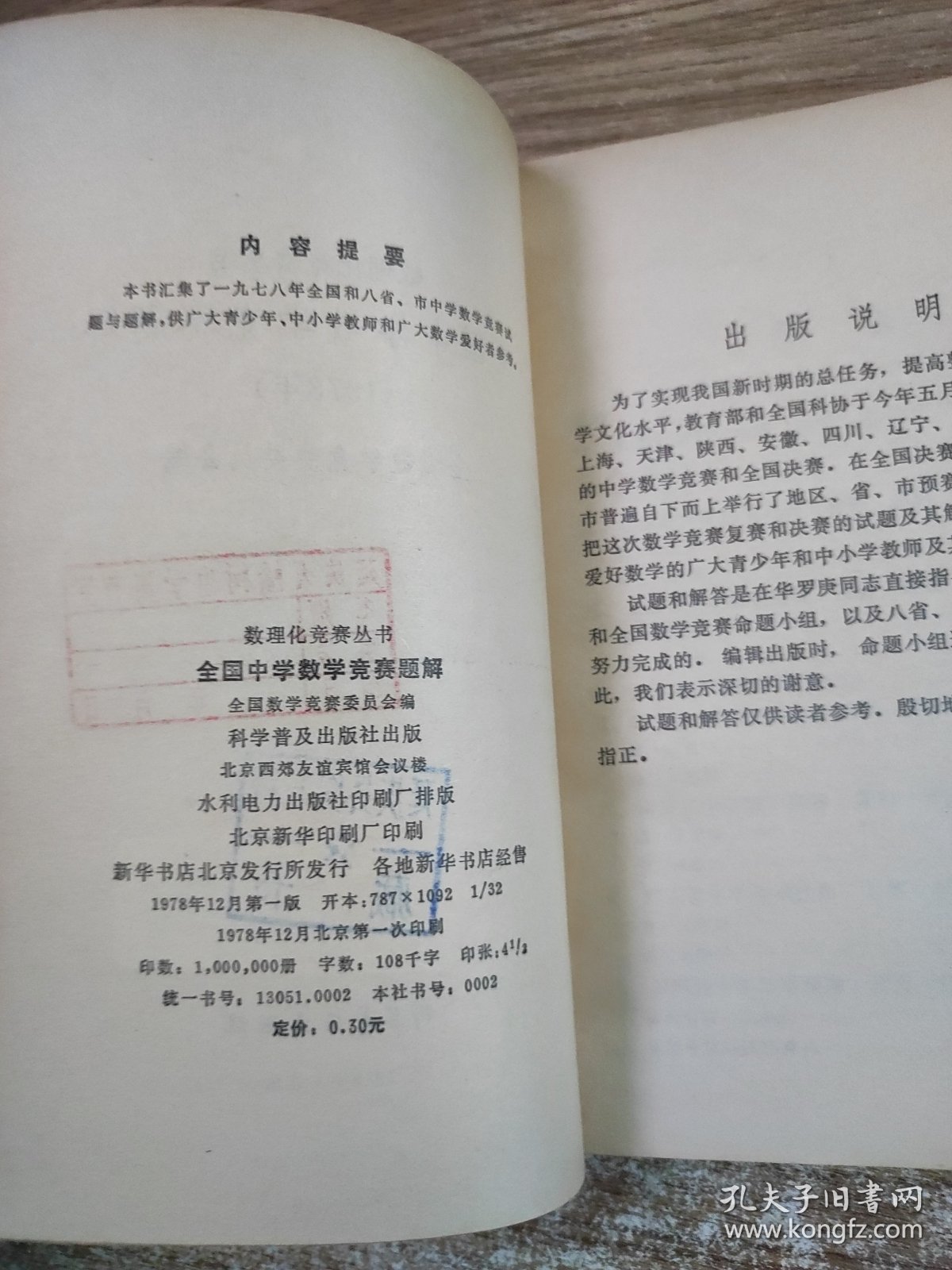 全国中学数学竞赛题解