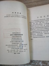 全国中学数学竞赛题解