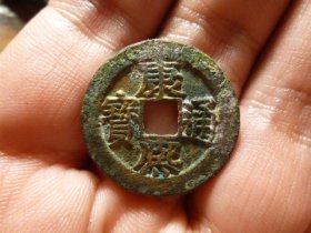 康熙通宝宝泉小样厚重初铸极美品，品相完好，直径2.41cm,厚1.3mm,版式少见，收藏级，包老包真。