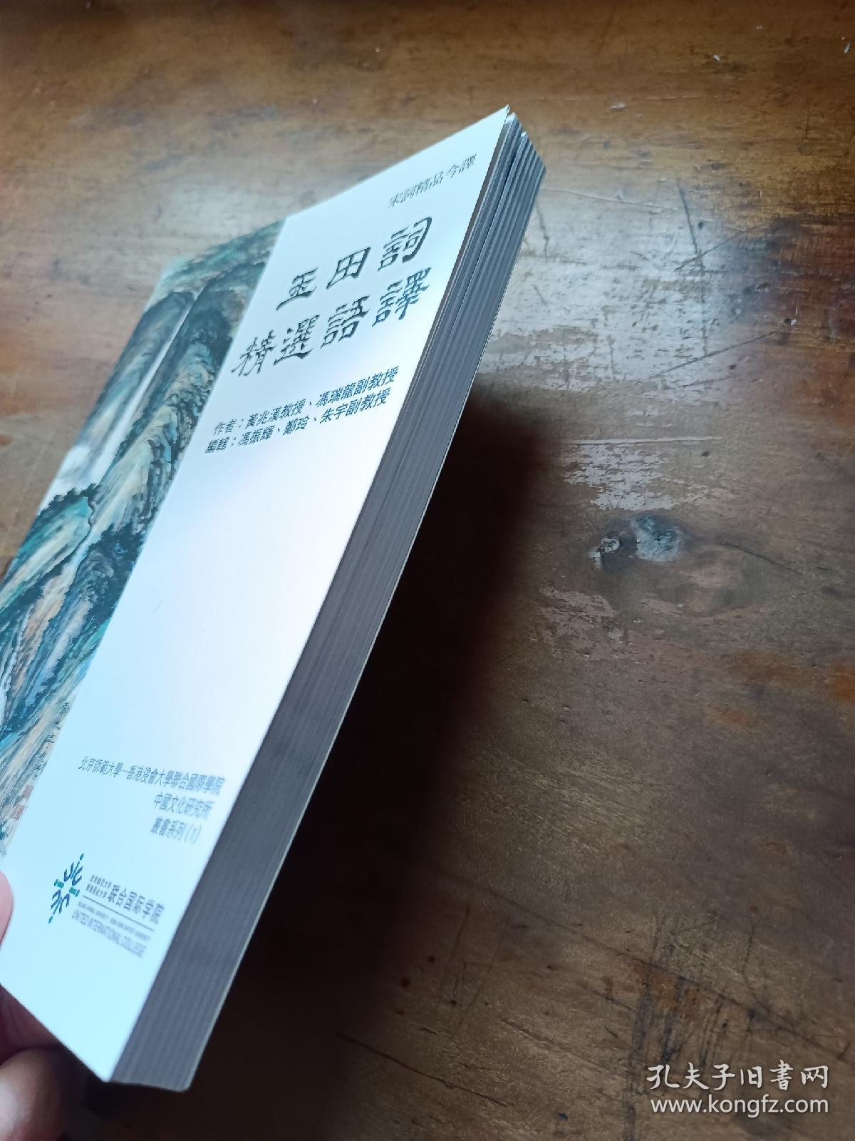 宋词精品今译——玉田词精选语译