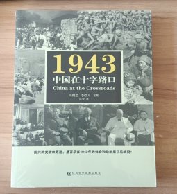 1943：中国在十字路口