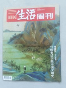 三联生活周刊2024-15