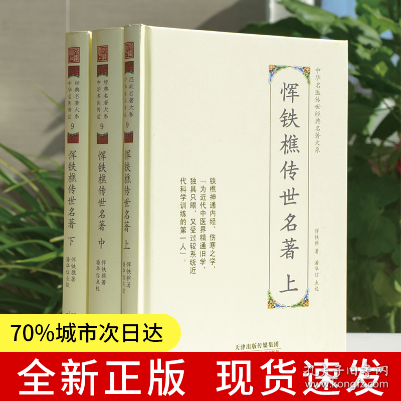 中华名医传世经典名著-恽铁樵传世名著