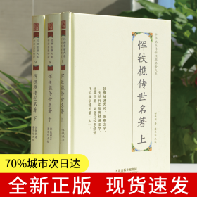 中华名医传世经典名著-恽铁樵传世名著