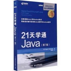 21天学通Java 第7版