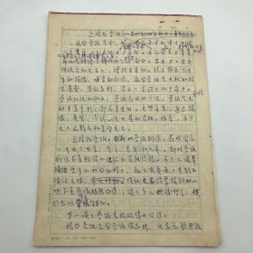 中国剪纸艺术实践与文化研究的开拓者滕凤谦（1920-1988）七十年代撰写《怎样搞剪纸》手稿一份十六页