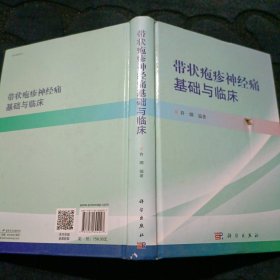 带状疱疹神经痛基础与临床