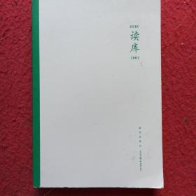 读库2002