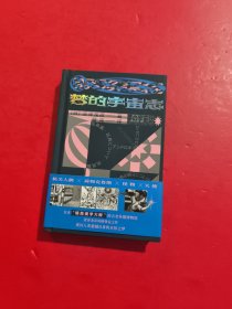 新民说·梦的宇宙志