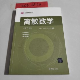 离散数学
