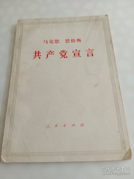 马克思恩格斯共产党宣言