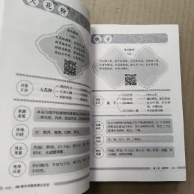 400味中药超快速记忆法【原版 内页干净】