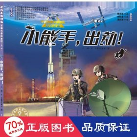 十万个为什么˙军事科普绘本馆系列套装（全5册）（海军+陆军+空军+火箭军+战略支援部队）