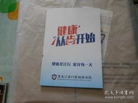 健康从齿开始（以图2）