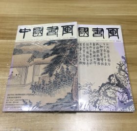 中国书画 2016年第11期，12期，（都带副刊未开封）