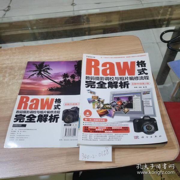 Raw 格式数码摄影调校与相片编修流程完全解析（全新升级第2版）