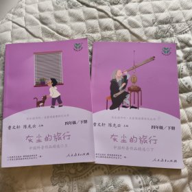 灰尘的旅行（上下册两本）