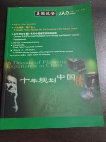 美国龙安企业内刊 十年规划中国情 2005年9月 总第6期