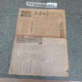 新华日报1952年10月2日