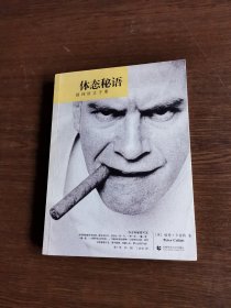 体态秘语：肢体语言手册