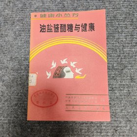 油盐酱醋糖与健康
