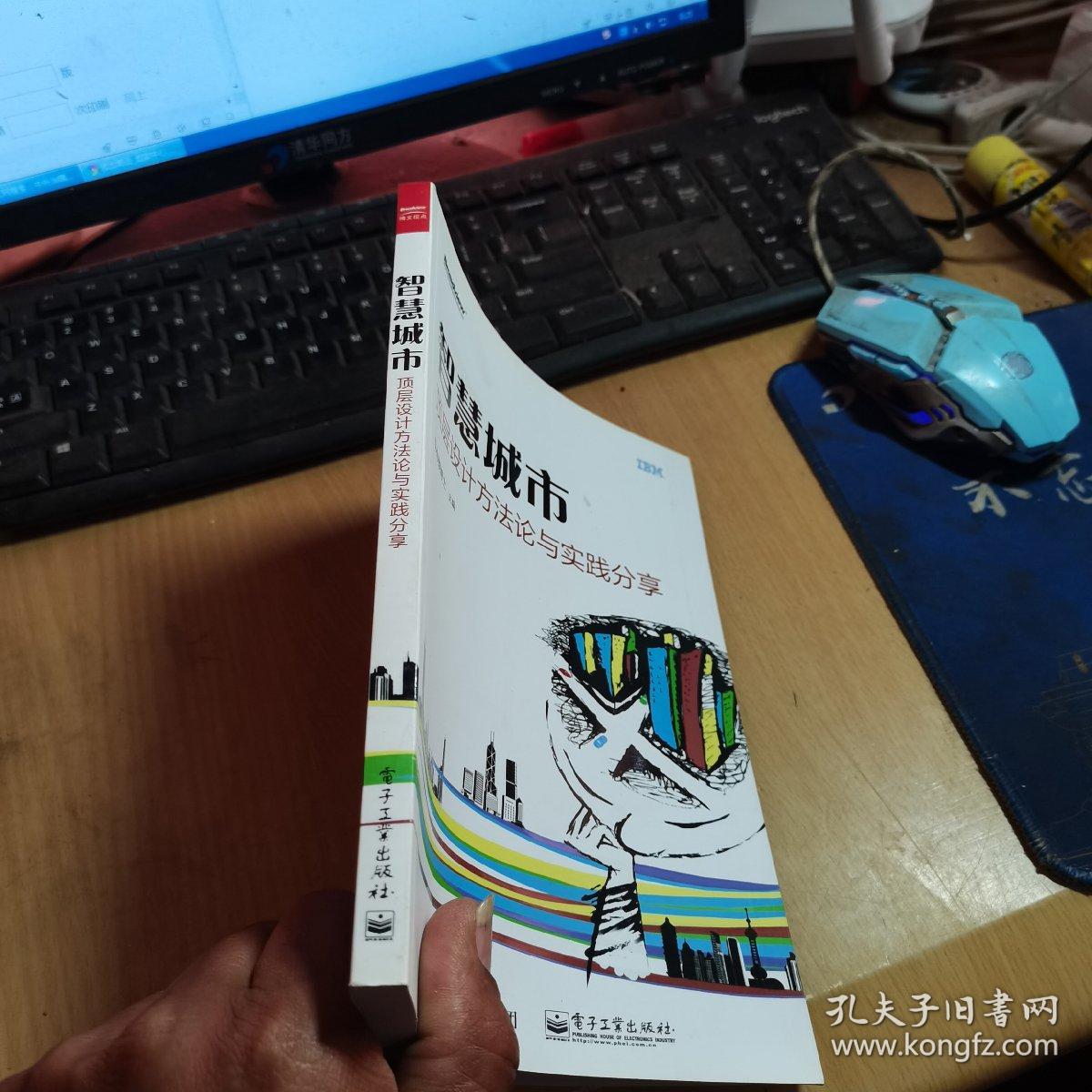 智慧城市顶层设计方法论与实践分享