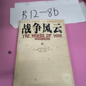 战争风云：1939－1941（上）