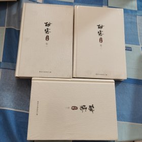 酣客文集1-3