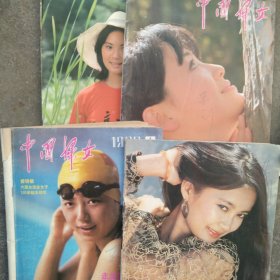 80年代中国妇女杂志4本合售如图