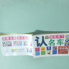 宝览天下--认名车