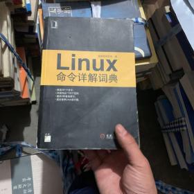 Linux命令详解词典