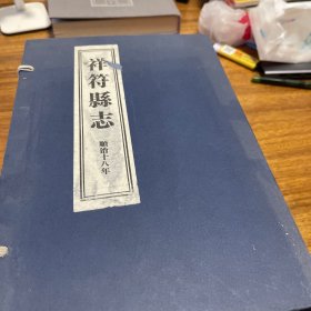 顺治十八年祥符县志，线装